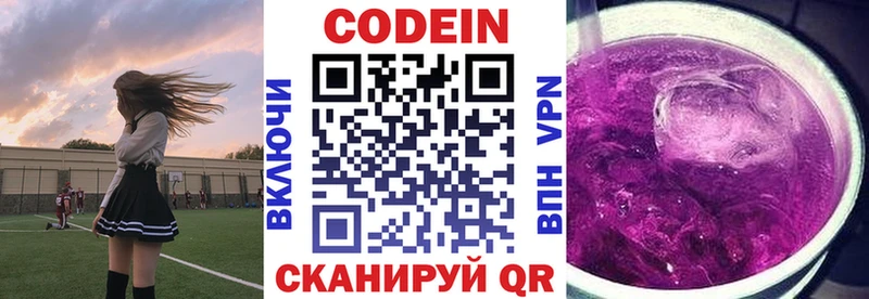 Кодеин Purple Drank  Купить закладки  Гаврилов-Ям 